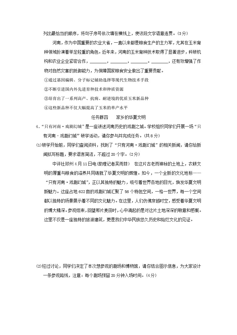 河南省2025九年级语文上册第一单元学情评估试卷（附解析人教版）第2页