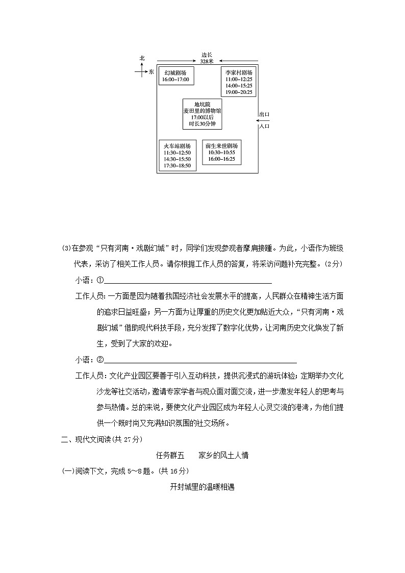 河南省2025九年级语文上册第一单元学情评估试卷（附解析人教版）第3页