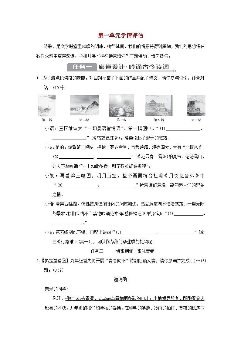安徽省2025九年级语文上册第一单元学情评估试卷（附解析人教版）第1页