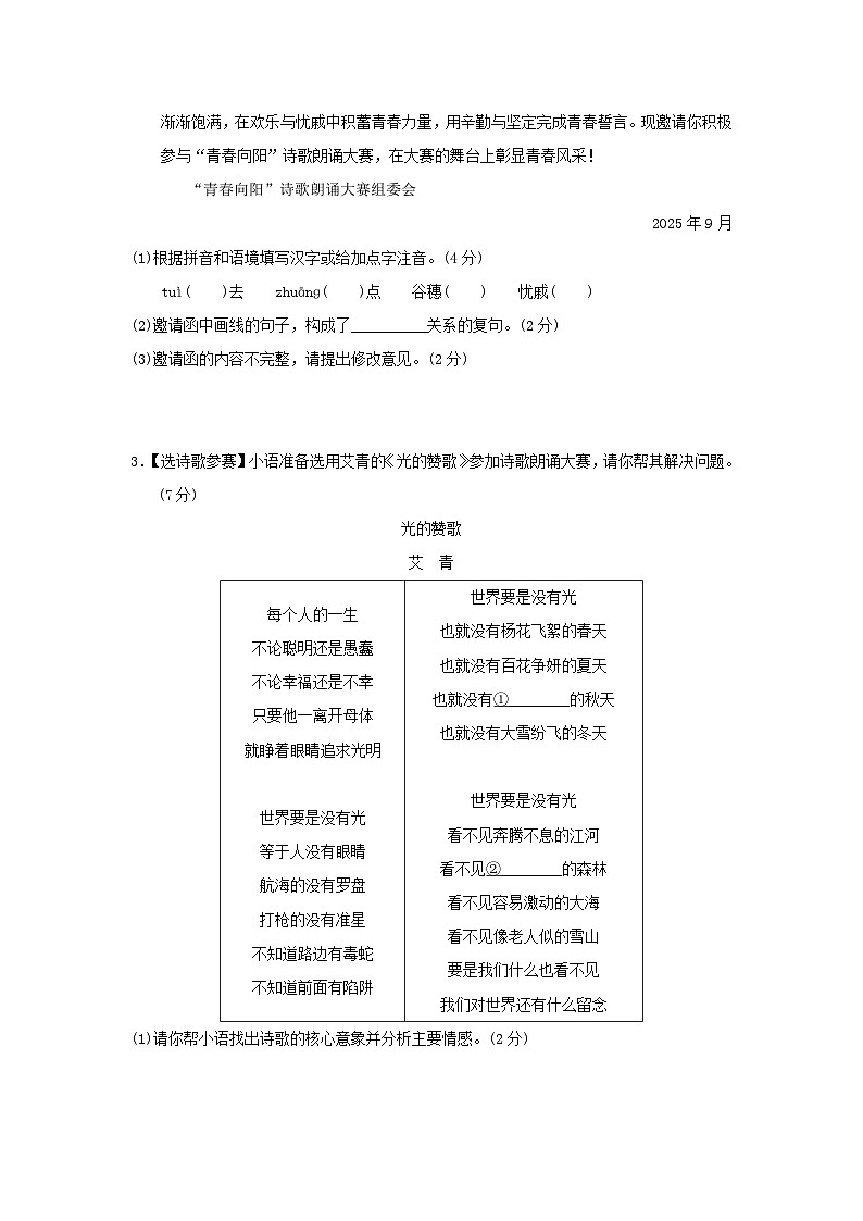 安徽省2025九年级语文上册第一单元学情评估试卷（附解析人教版）第2页