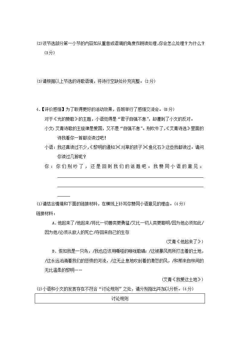 安徽省2025九年级语文上册第一单元学情评估试卷（附解析人教版）第3页