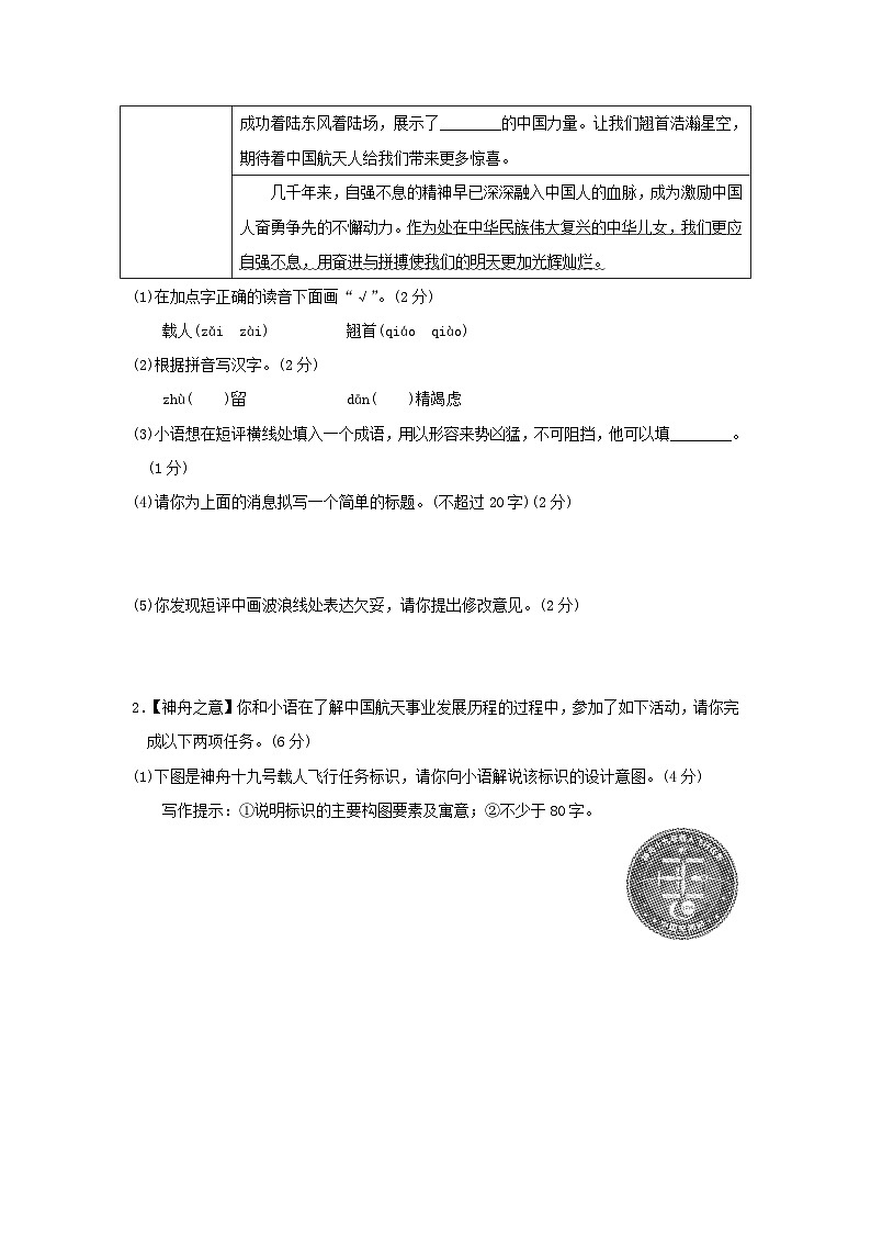 2025八年级语文上册第一单元新课标全国命题趋势卷（附解析人教版）第2页
