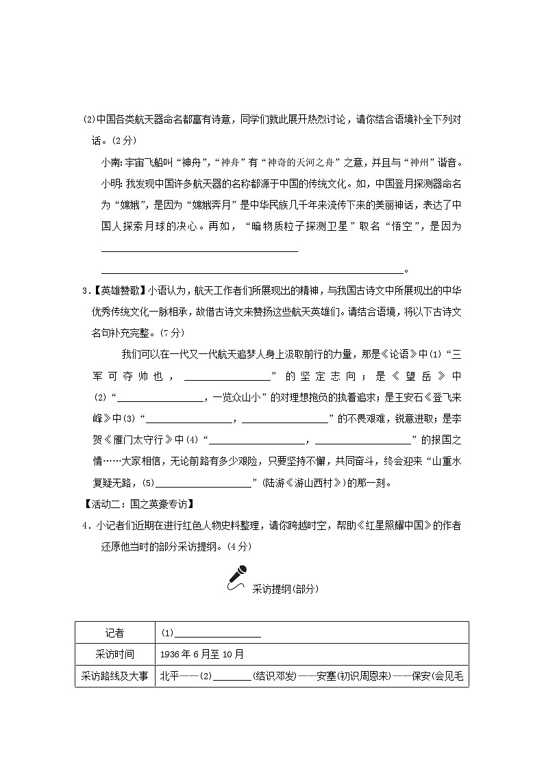 2025八年级语文上册第一单元新课标全国命题趋势卷（附解析人教版）第3页