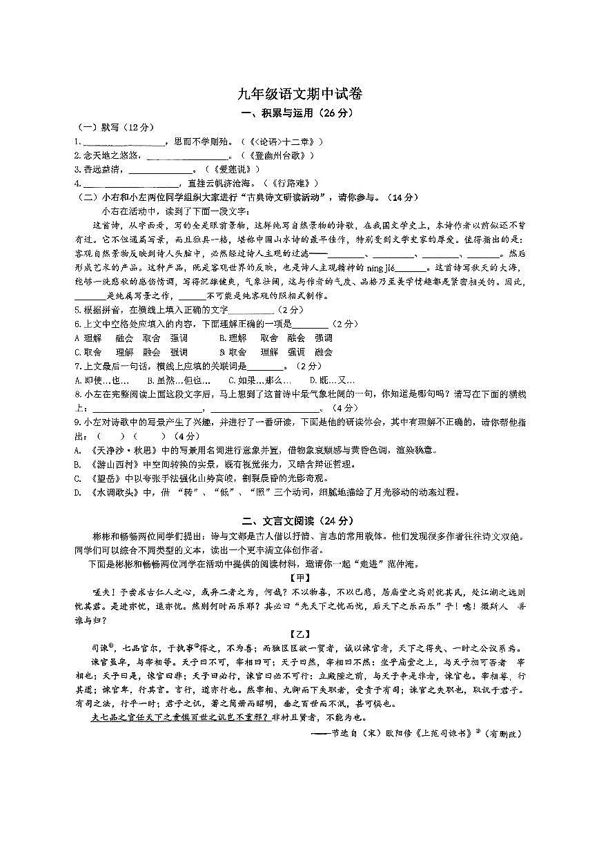 2025上海市徐汇区初三上学期期中语文统考卷第1页