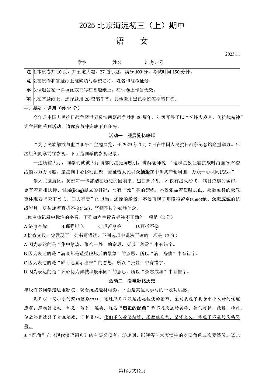 2025北京海淀初三（上）期中语文试卷和答案第1页