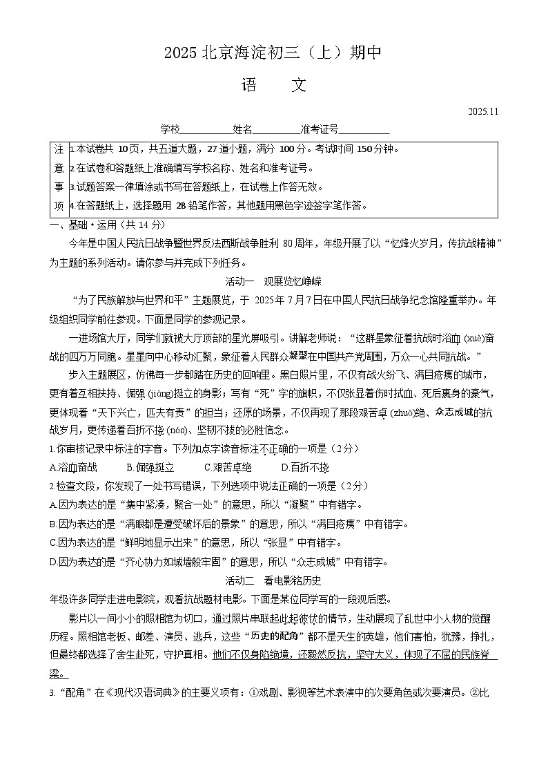 2025北京海淀初三上学期期中语文试卷和答案第1页