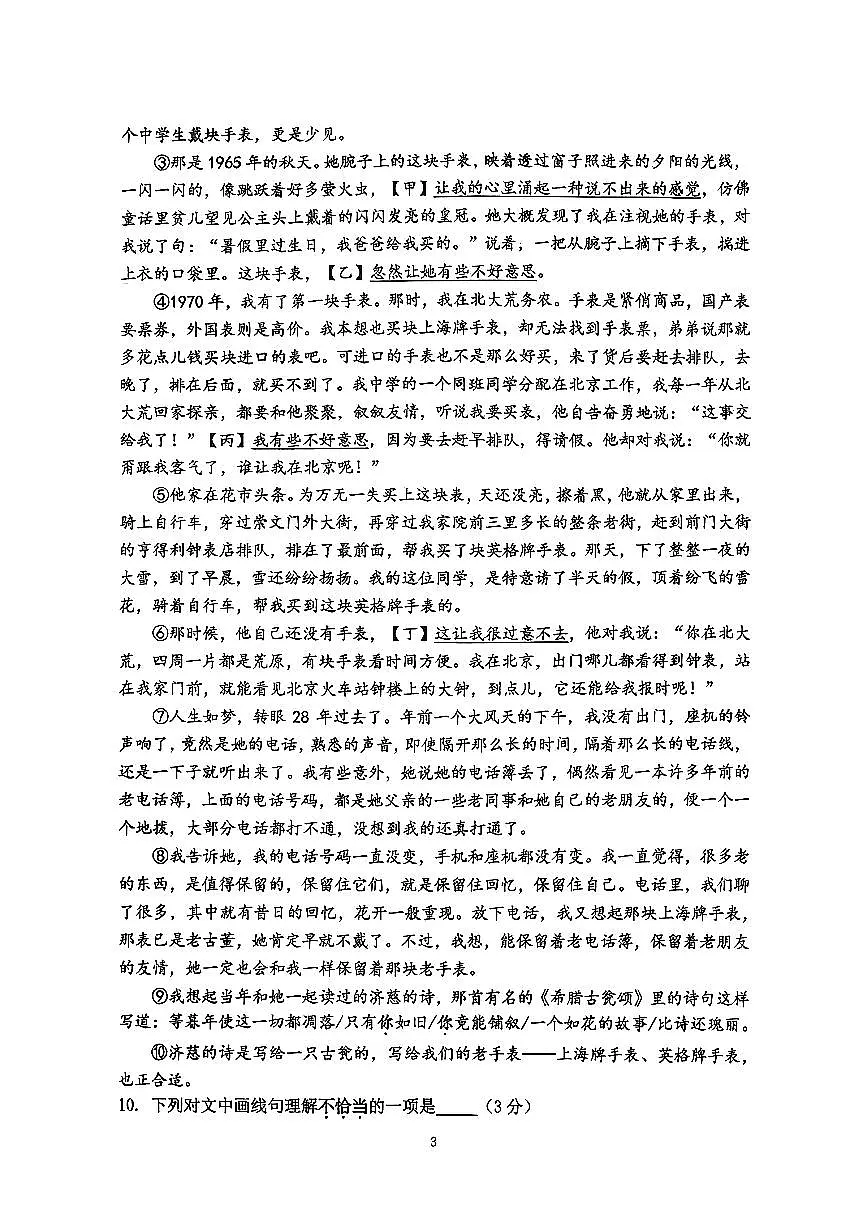 2025上海市普陀区初三上学期期中语文统考试卷和答案第3页