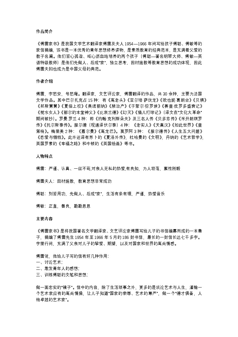 2025年初中语文中考专题复习学案：《傅雷家书》知识点汇总第1页