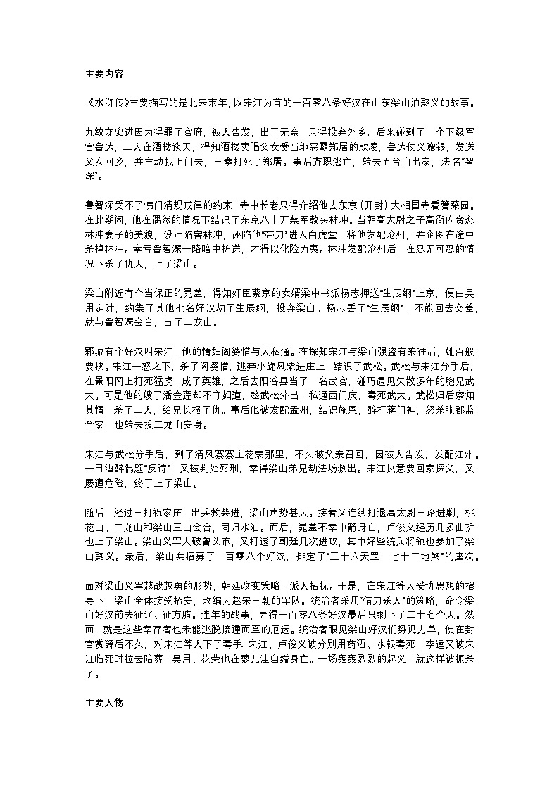 2025年初中语文中考专题复习学案：《水浒传》知识点汇总第1页
