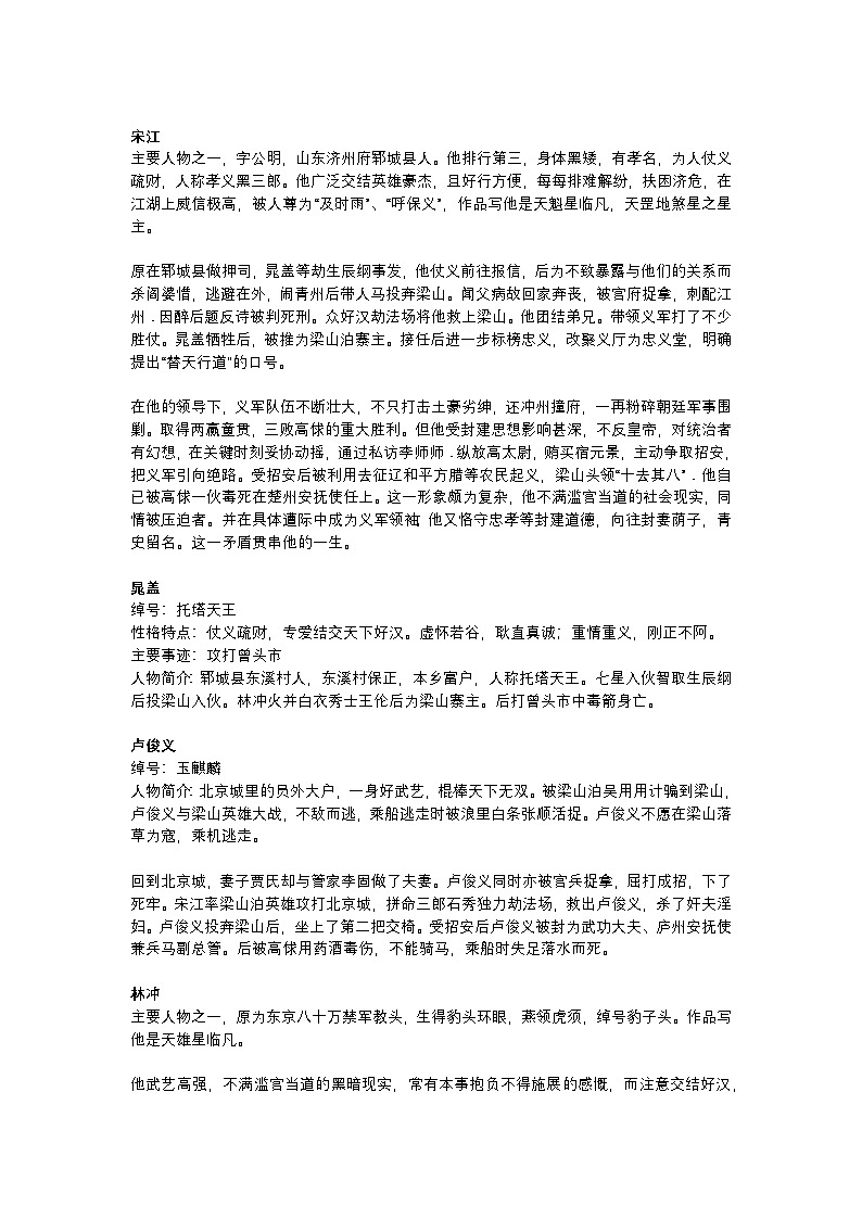 2025年初中语文中考专题复习学案：《水浒传》知识点汇总第2页