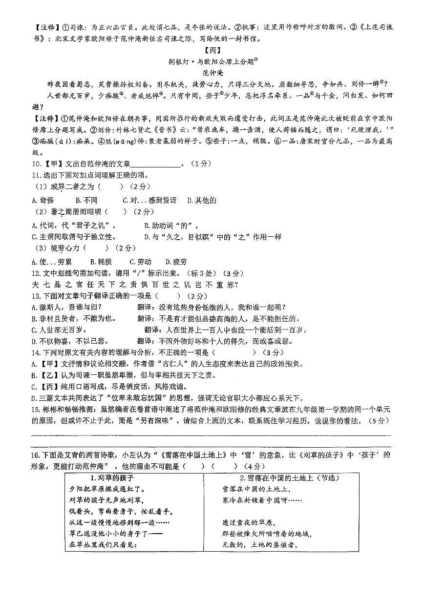 2025上海市徐汇区初三上学期期中语文统考试卷和答案第2页