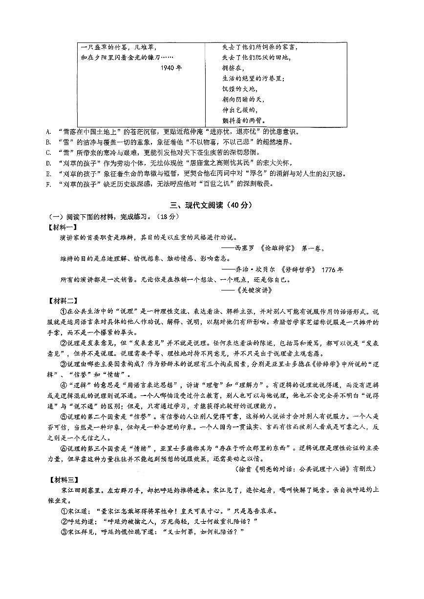 2025上海市徐汇区初三上学期期中语文统考试卷和答案第3页