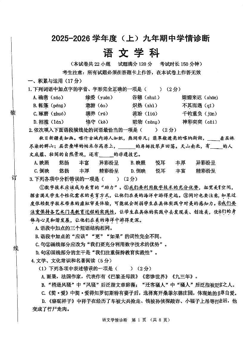 辽宁省沈阳市大东区2025-2026学年九年级上学期11月期中考试语文试题（含答案）第1页