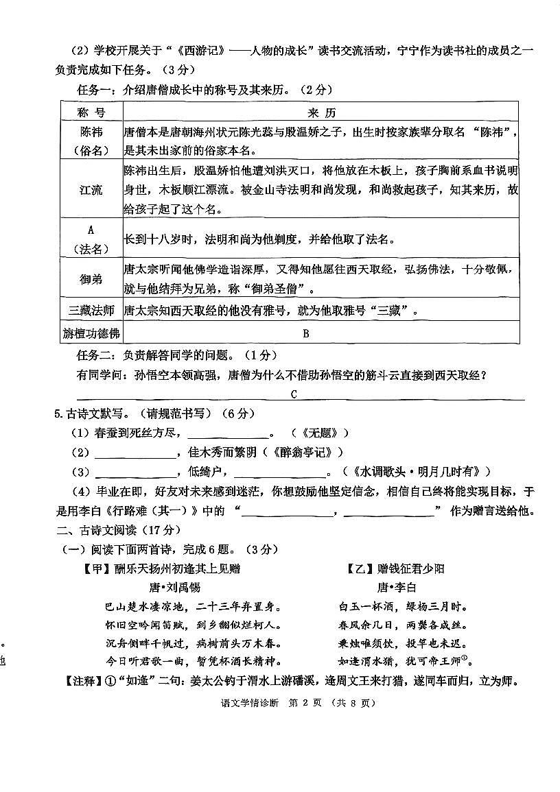 辽宁省沈阳市大东区2025-2026学年九年级上学期11月期中考试语文试题（含答案）第2页