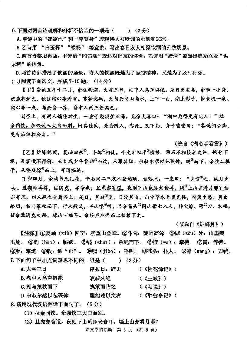 辽宁省沈阳市大东区2025-2026学年九年级上学期11月期中考试语文试题（含答案）第3页