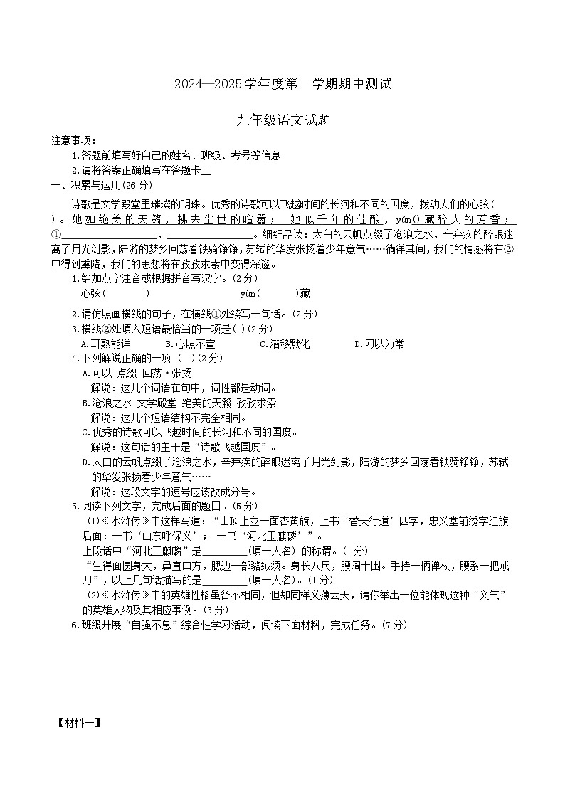 山东省菏泽市东明县2025届九年级上学期期中测试语文试卷第1页