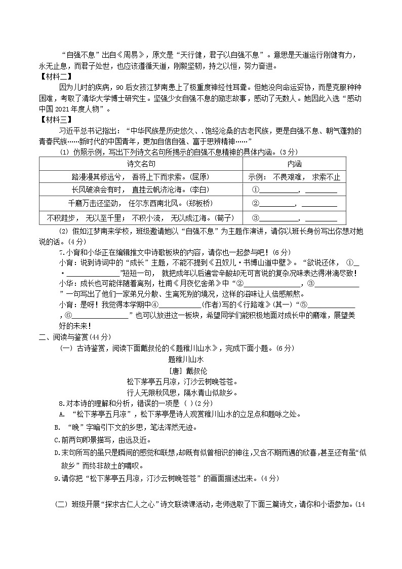 山东省菏泽市东明县2025届九年级上学期期中测试语文试卷第2页