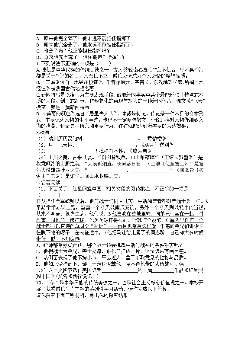 统编版语文八年级上册期中复习训练题（含答案）第2页