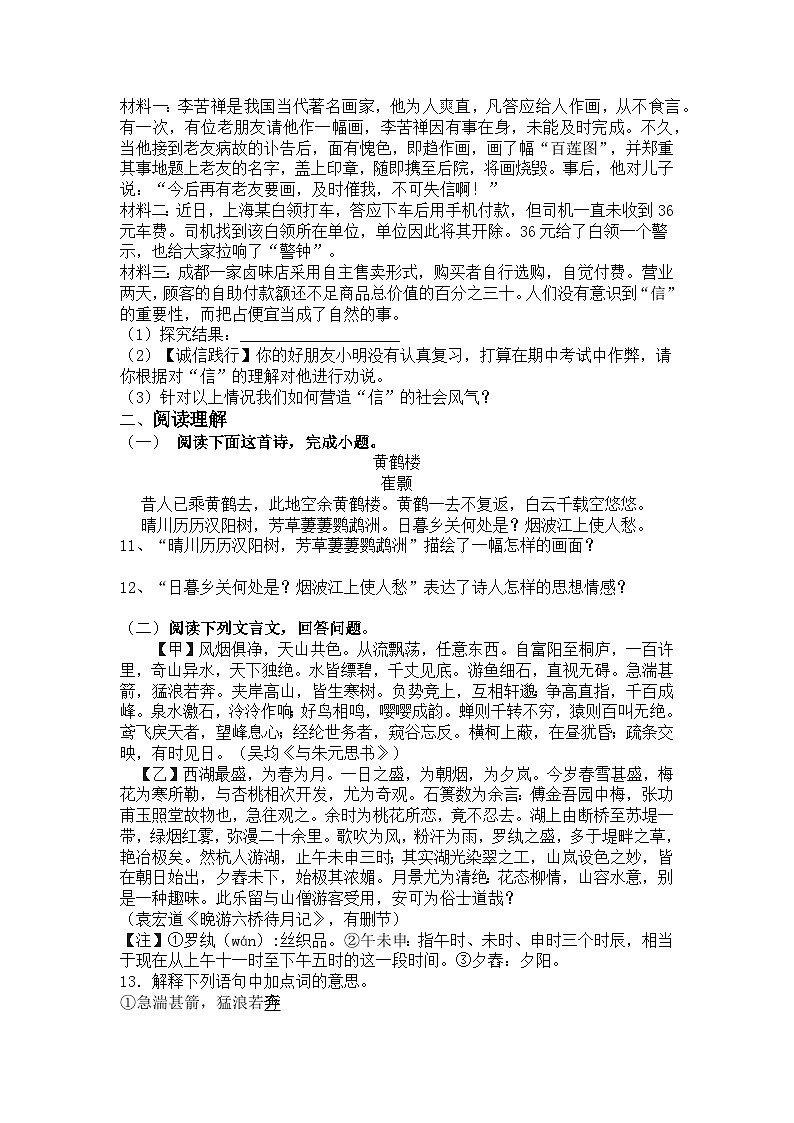 统编版语文八年级上册期中复习训练题（含答案）第3页