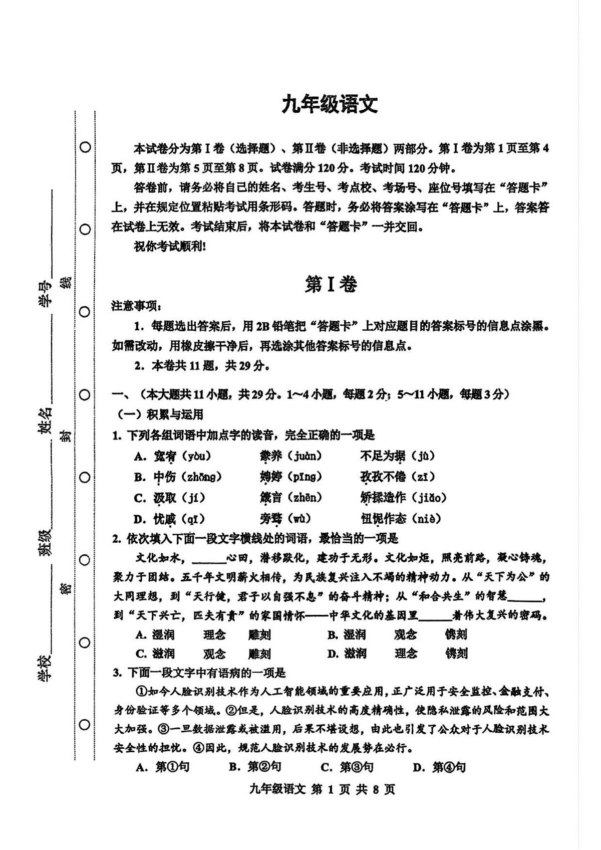 天津市红桥区2025-2026学年九年级上学期期中语文试题第1页