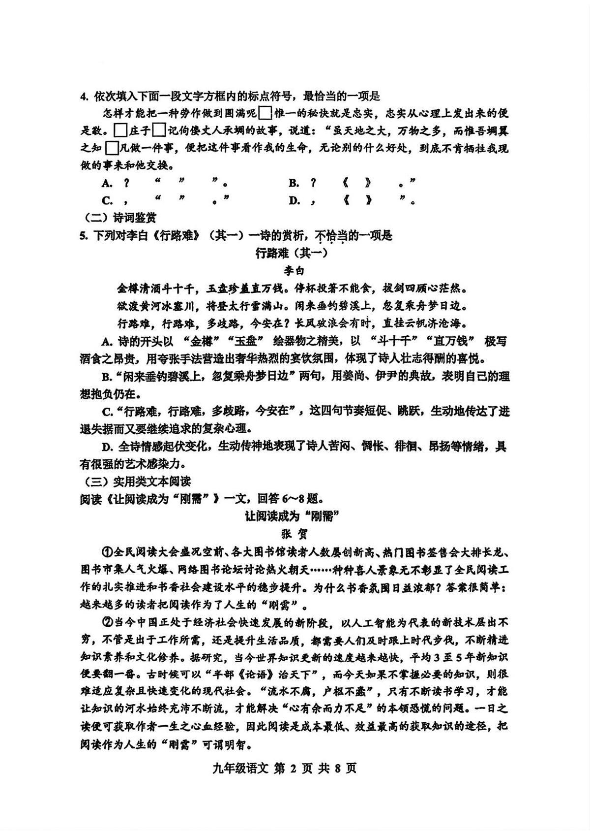天津市红桥区2025-2026学年九年级上学期期中语文试题第2页