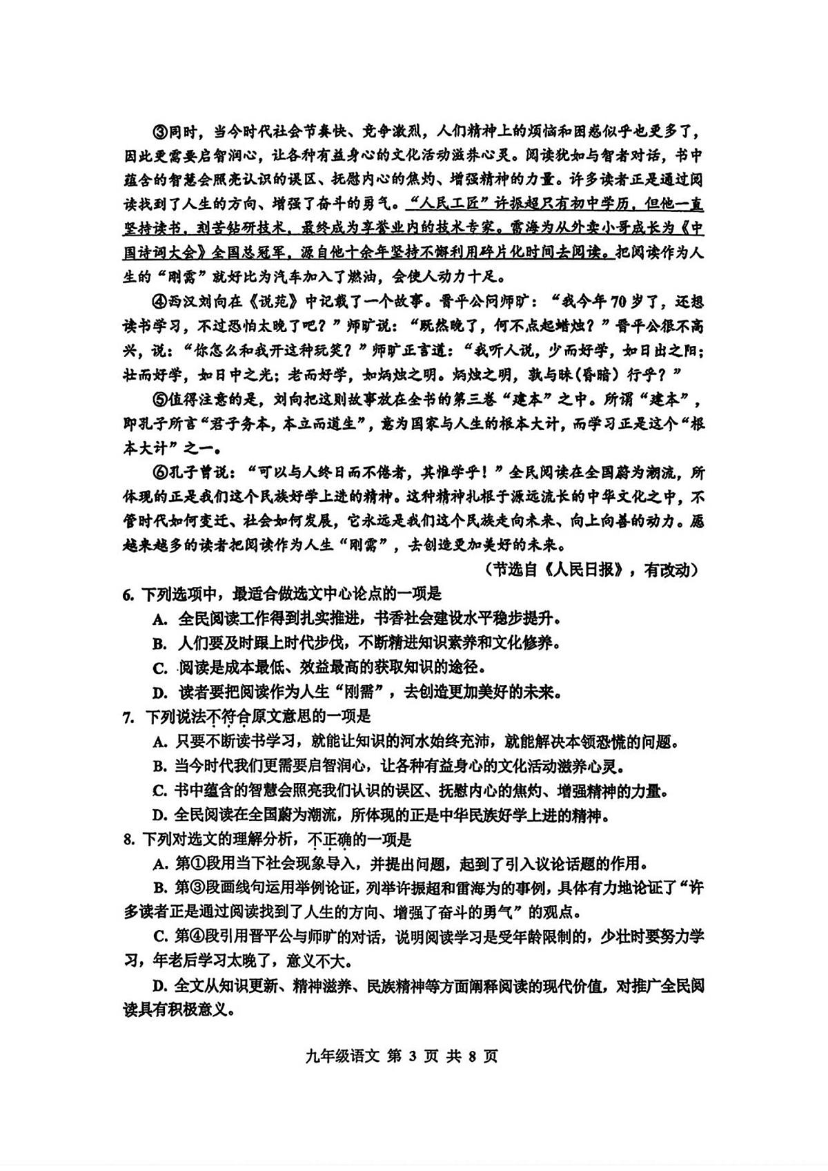 天津市红桥区2025-2026学年九年级上学期期中语文试题第3页