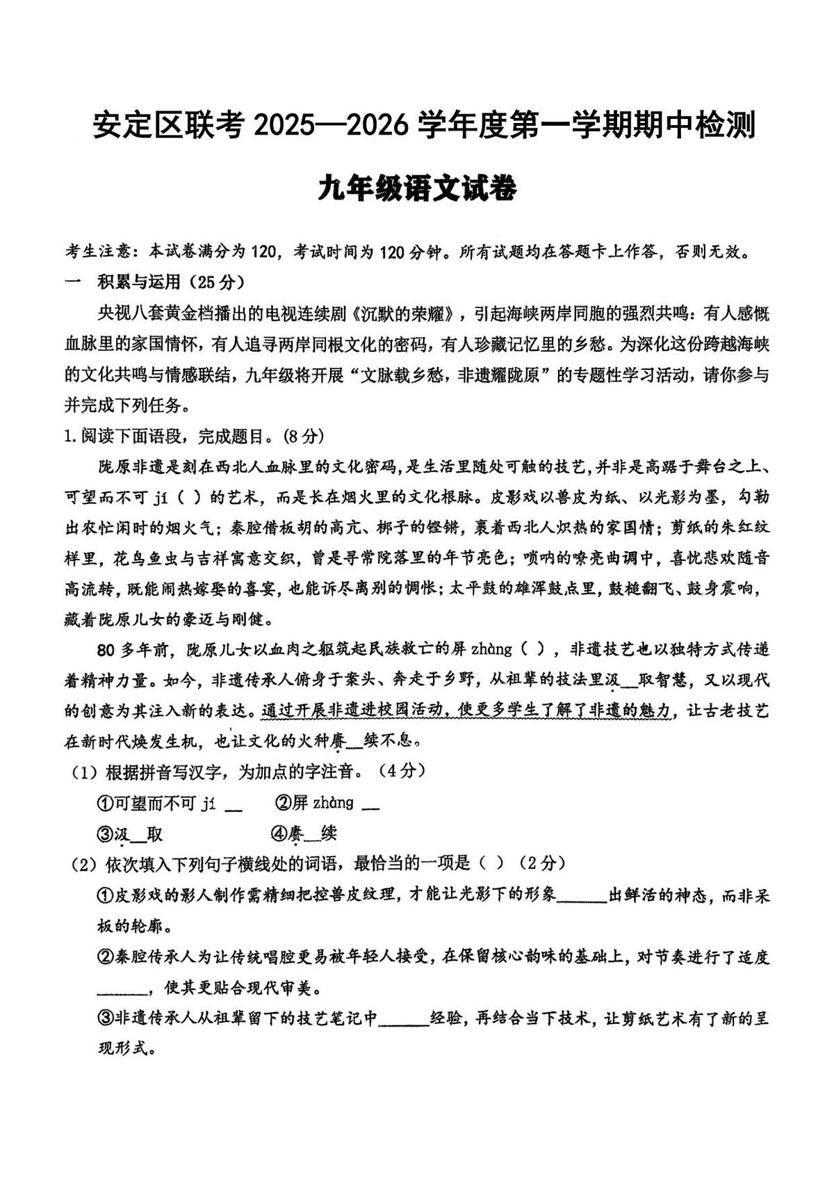 安定区联考2025—2026学年度第一学期期中检测卷九年级语文试卷第1页