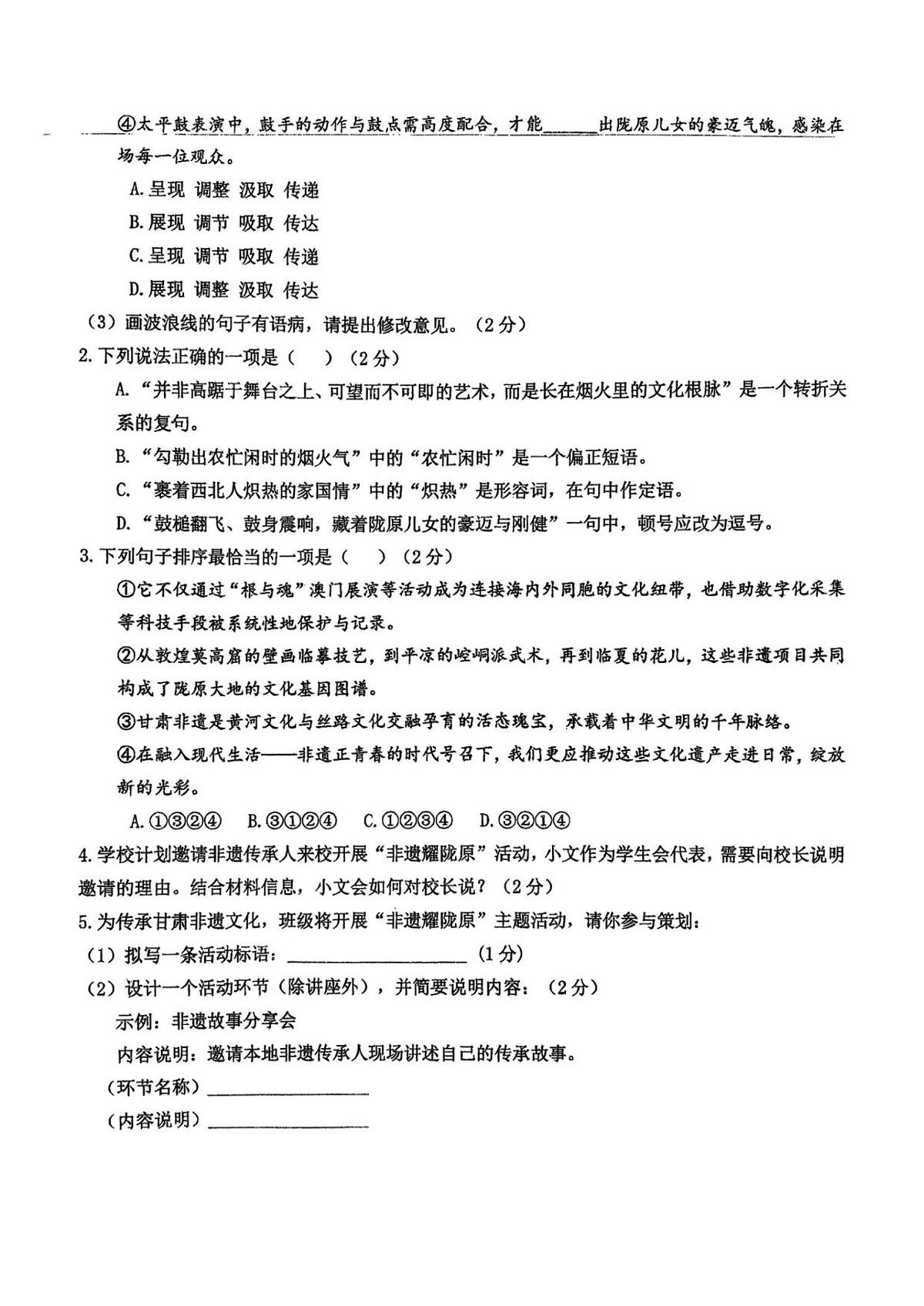 安定区联考2025—2026学年度第一学期期中检测卷九年级语文试卷第2页