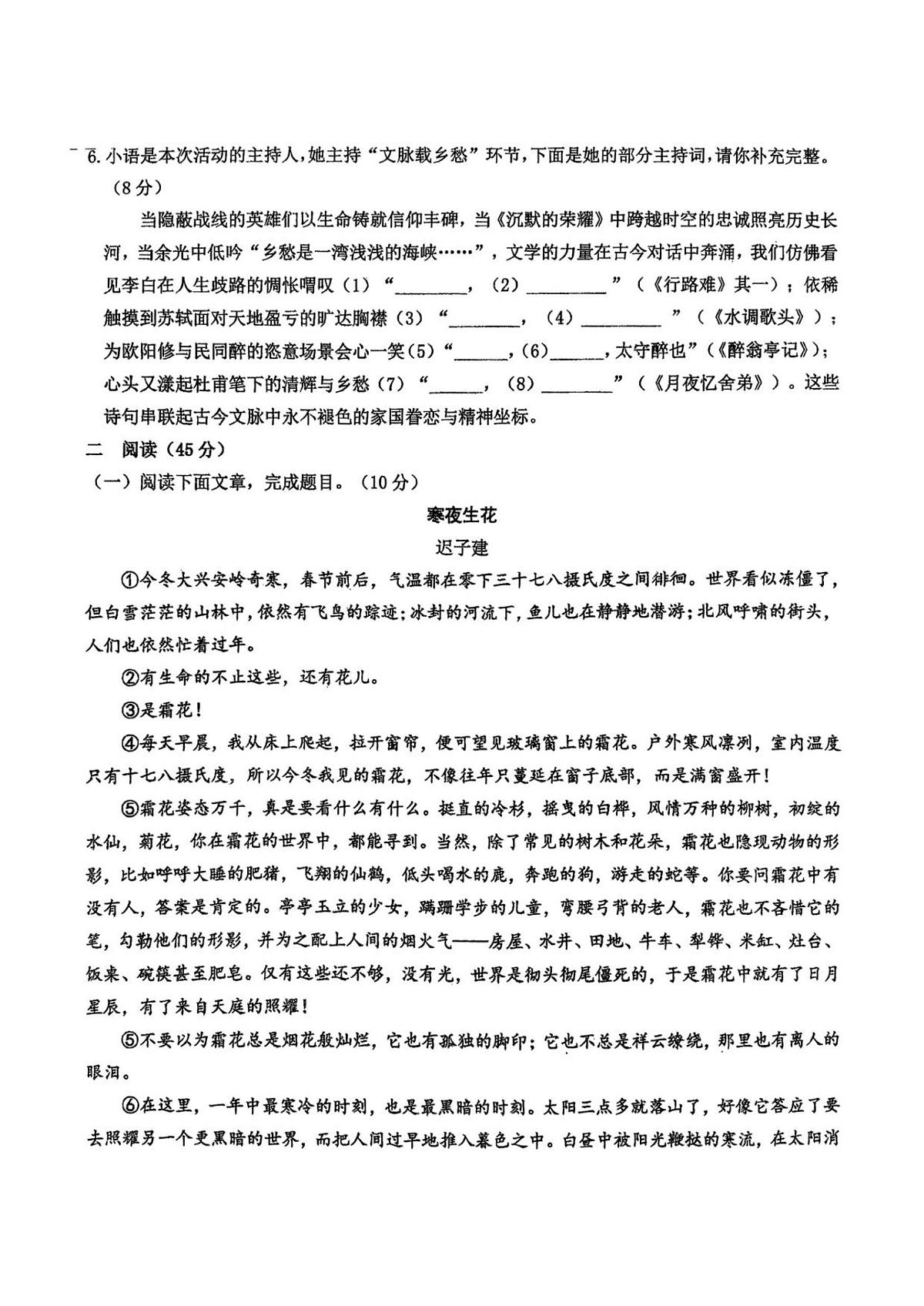 安定区联考2025—2026学年度第一学期期中检测卷九年级语文试卷第3页