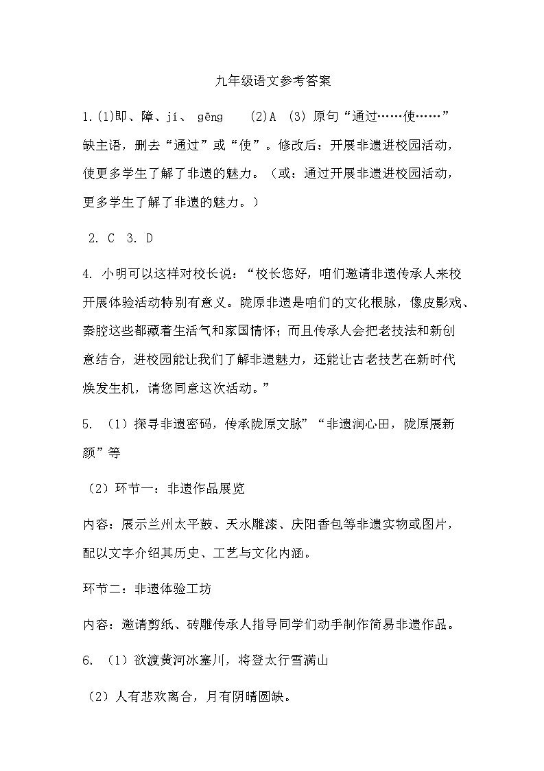 九年级语文参考答案第1页
