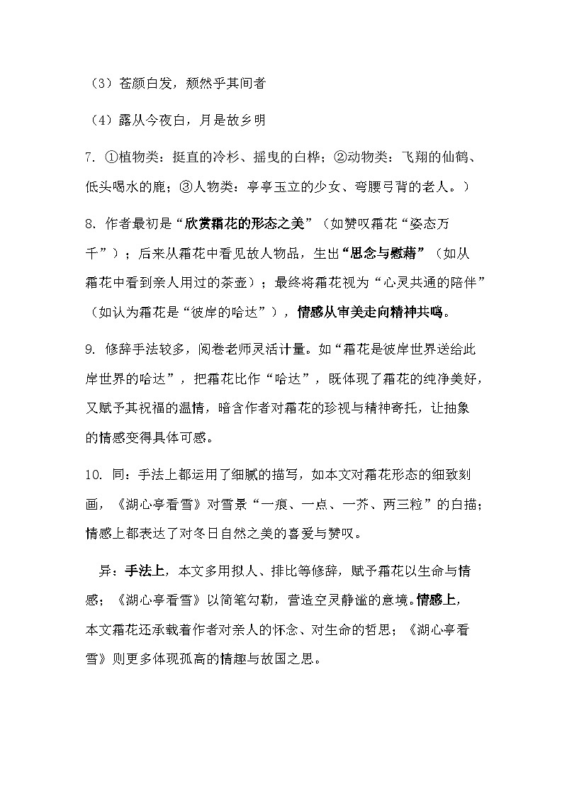 九年级语文参考答案第2页