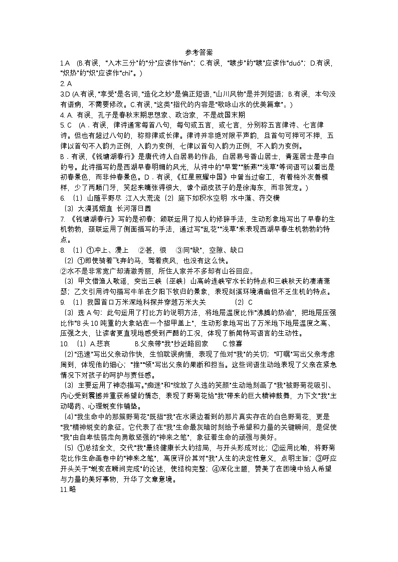 四川省绵阳市游仙区2025-2026学年八年级上学期11月期中语文试题参考答案第1页