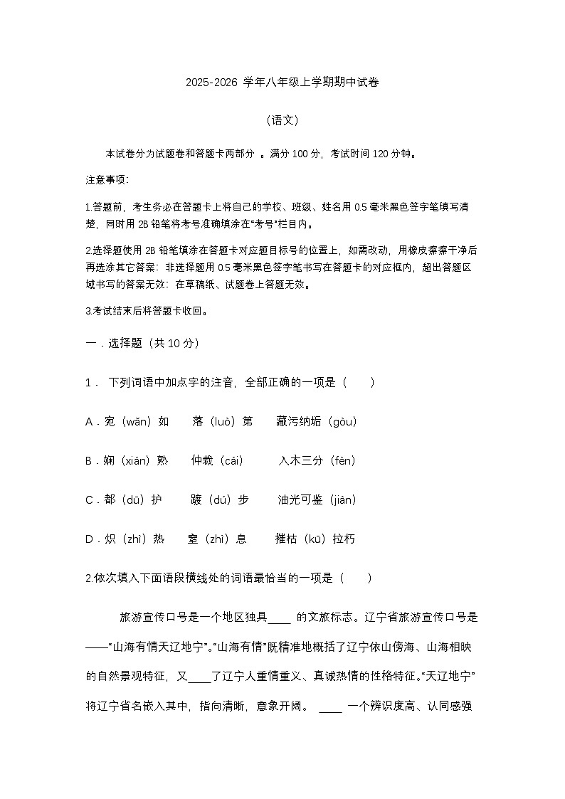 四川省绵阳市游仙区2025-2026学年八年级上学期11月期中语文试题第1页