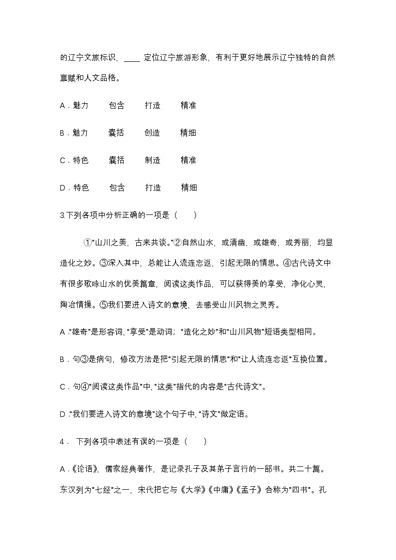 四川省绵阳市游仙区2025-2026学年八年级上学期11月期中语文试题第2页