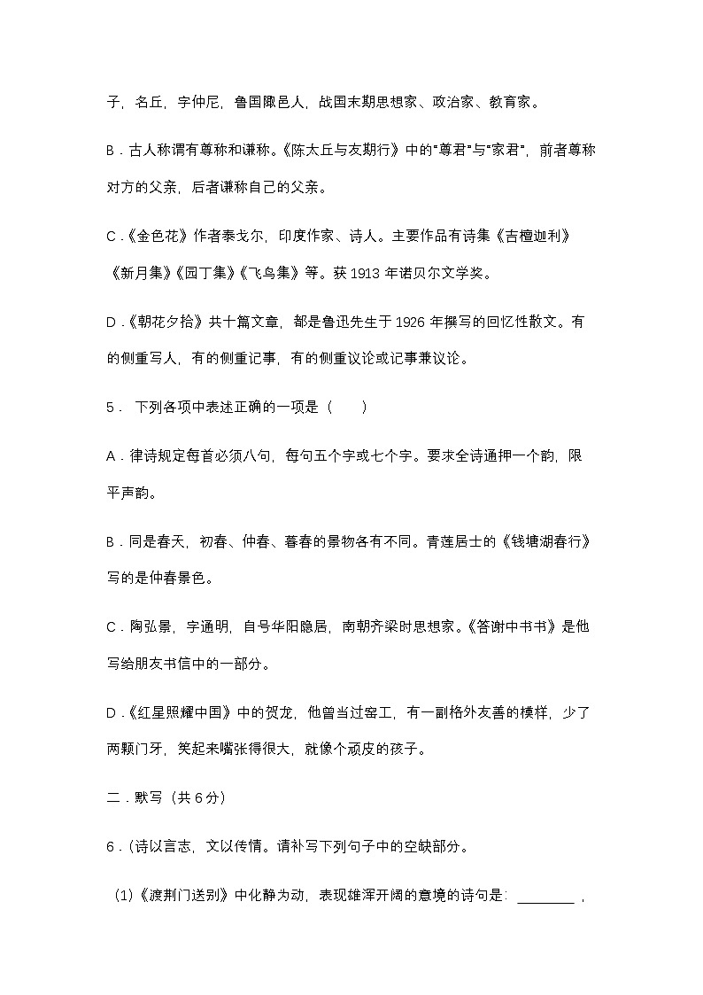 四川省绵阳市游仙区2025-2026学年八年级上学期11月期中语文试题第3页
