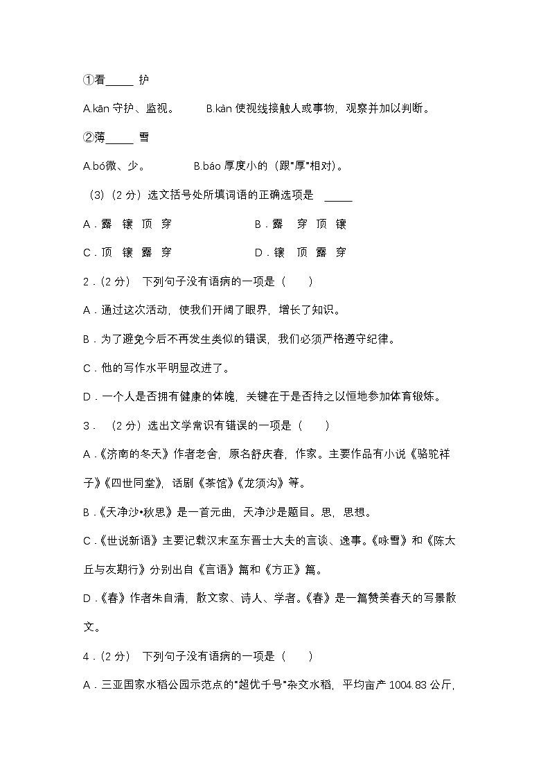 （语文）四川省绵阳市涪城区2025-2026学年七年级上学期期中试卷第2页