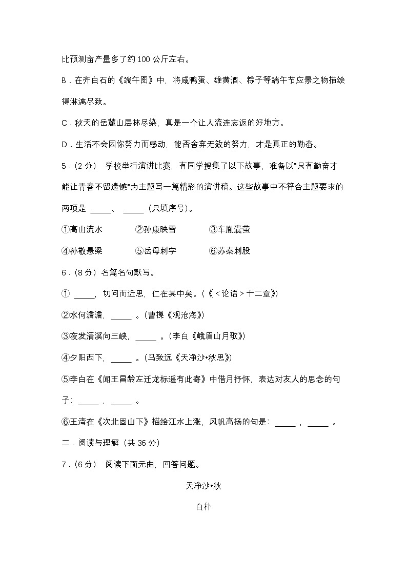 （语文）四川省绵阳市涪城区2025-2026学年七年级上学期期中试卷第3页