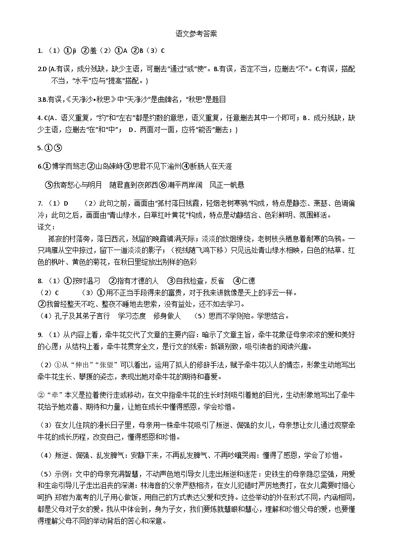 语文参考答案第1页