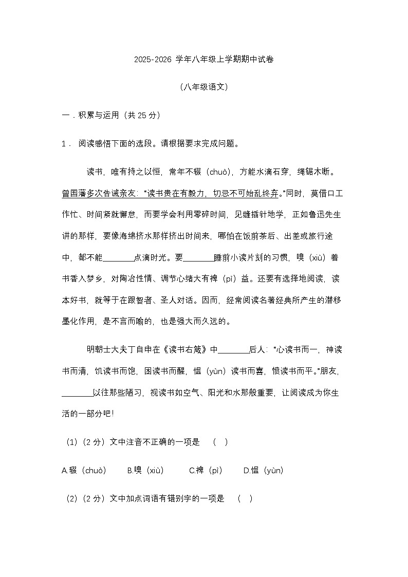 四川省绵阳市涪城区2025-2026学年八年级上学期11月期中语文试题第1页