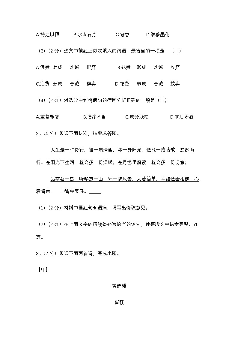 四川省绵阳市涪城区2025-2026学年八年级上学期11月期中语文试题第2页