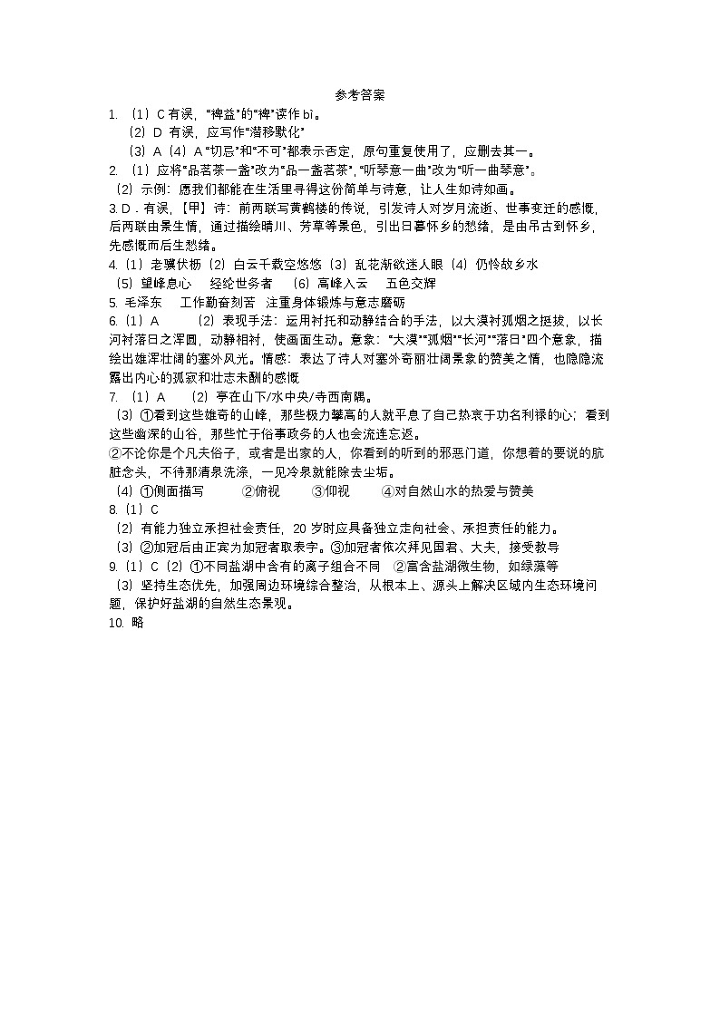 四川省绵阳市涪城区2025-2026学年八年级上学期11月期中语文试题参考答案第1页