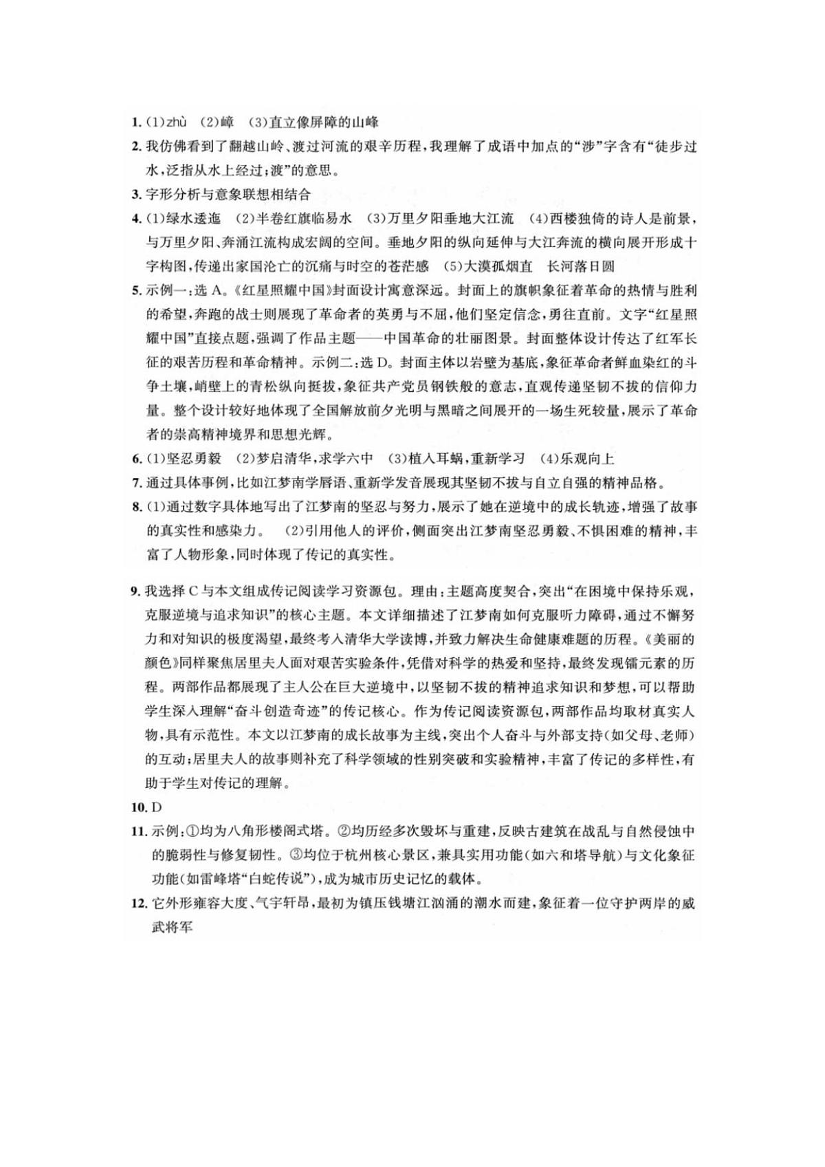 浙江省杭州市西湖区2024-2025学年八年级上学期期末语文试题答案第1页