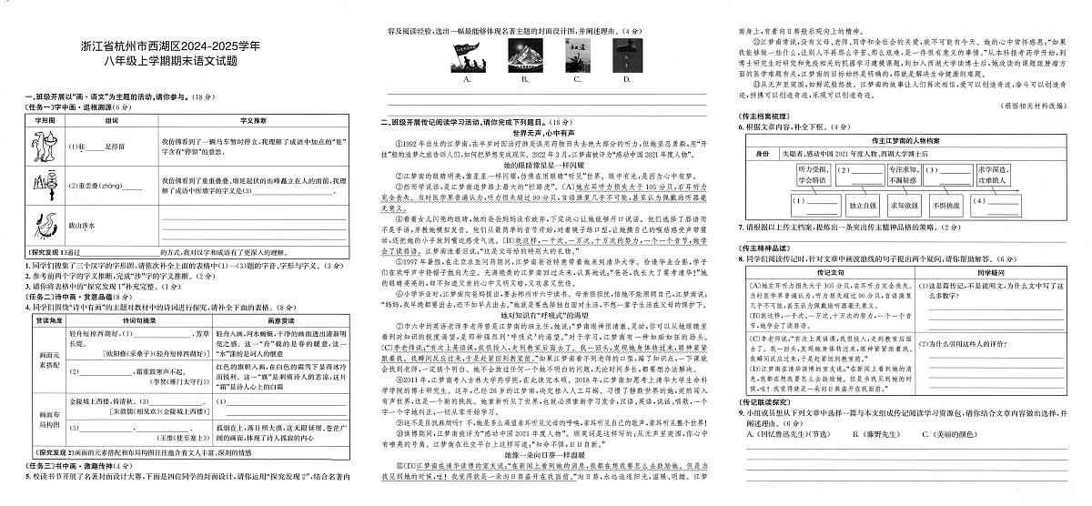 浙江省杭州市西湖区2024-2025学年八年级上学期期末语文试题第1页