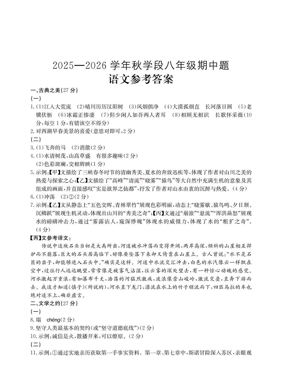 八年级语文答案第1页