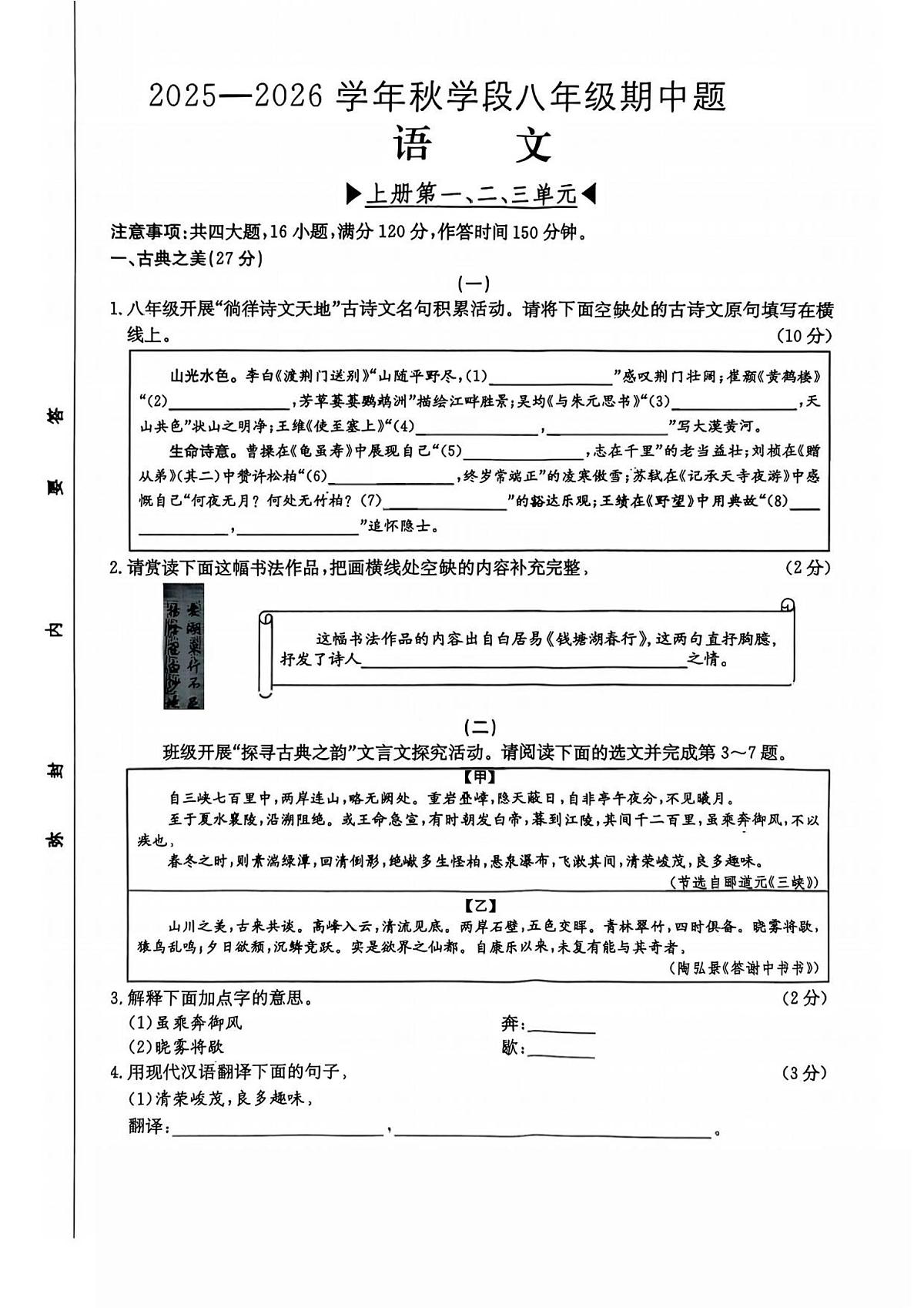 八年级语文试卷第1页