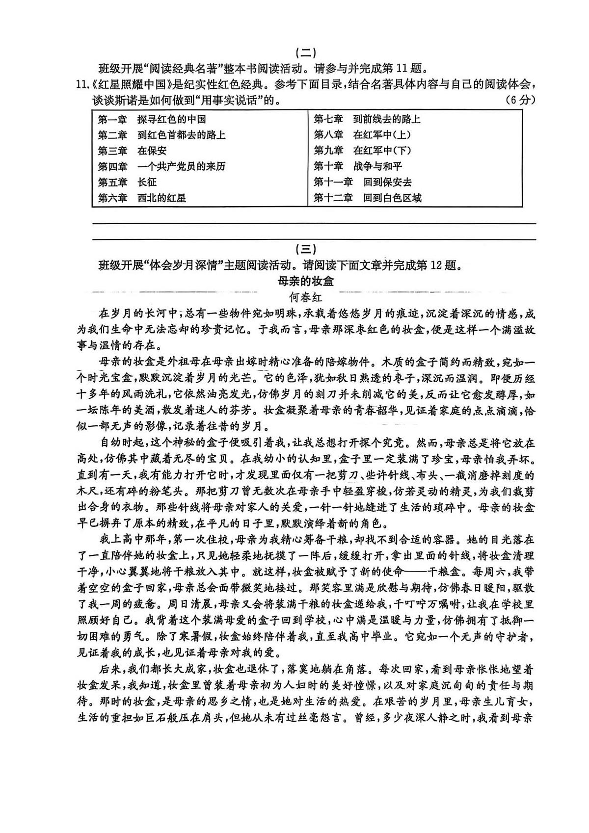 八年级语文试卷第3页