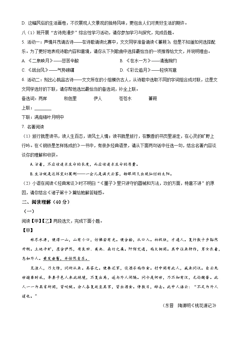 广东省湛江市雷州市2024-2025学年八年级下学期期末语文试题第2页