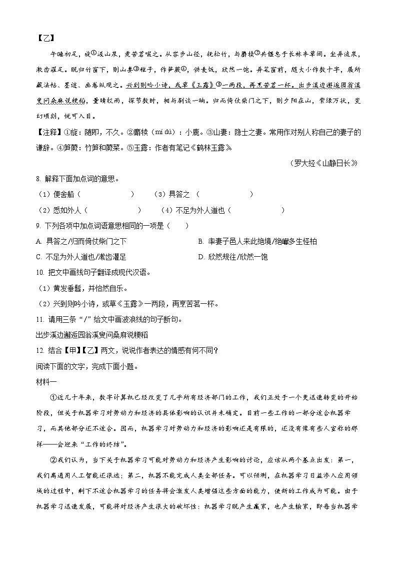 广东省湛江市雷州市2024-2025学年八年级下学期期末语文试题第3页