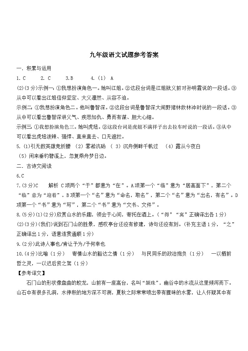 九上语文期中参考答案 (1)(2)第1页