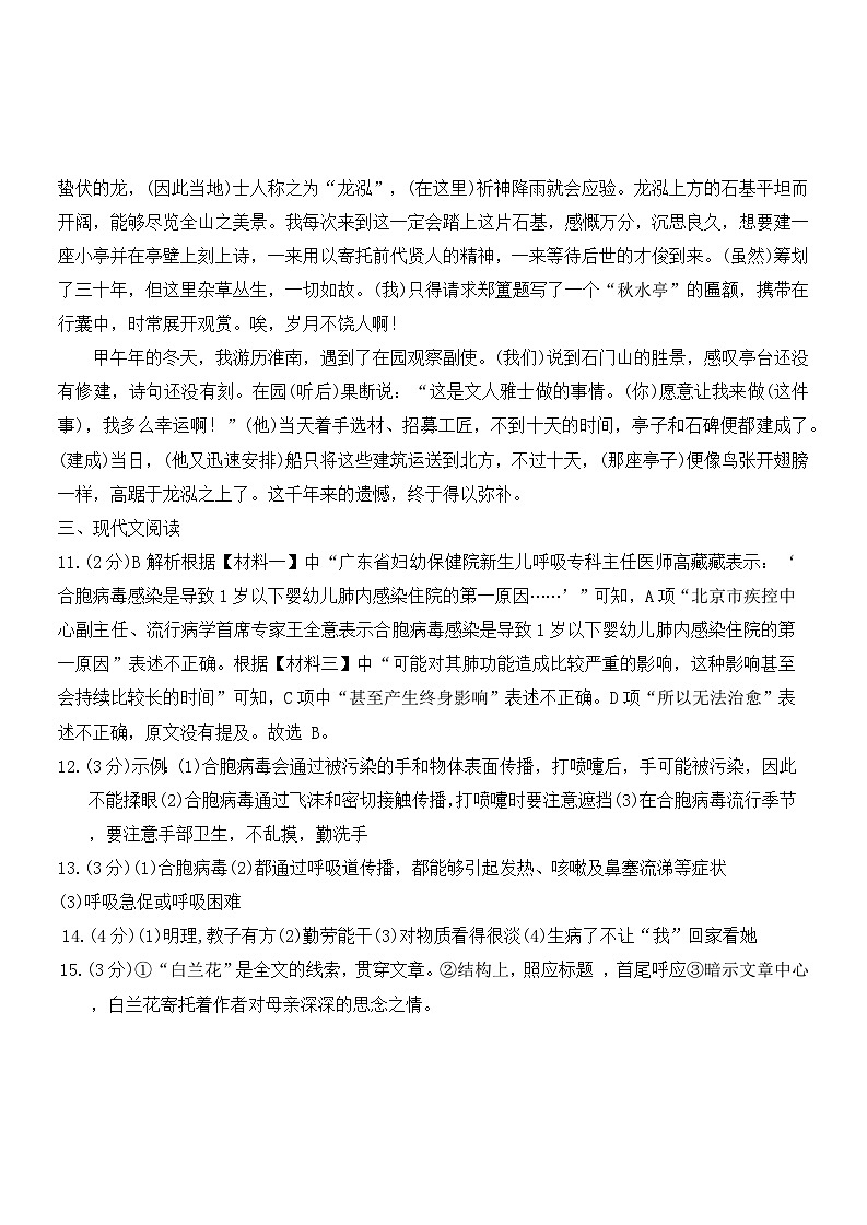 九上语文期中参考答案 (1)(2)第2页
